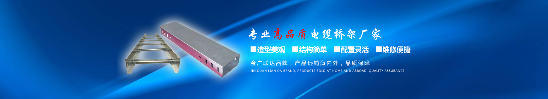 電纜橋架廠家